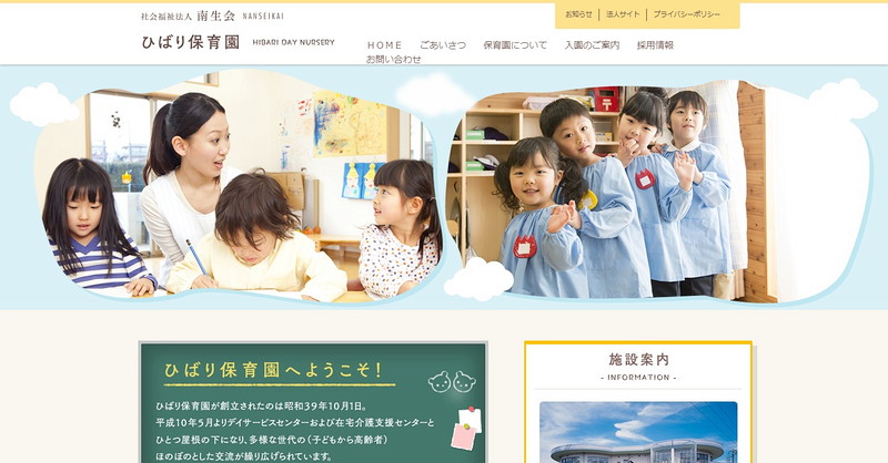 ひばり保育園のトップページ画像