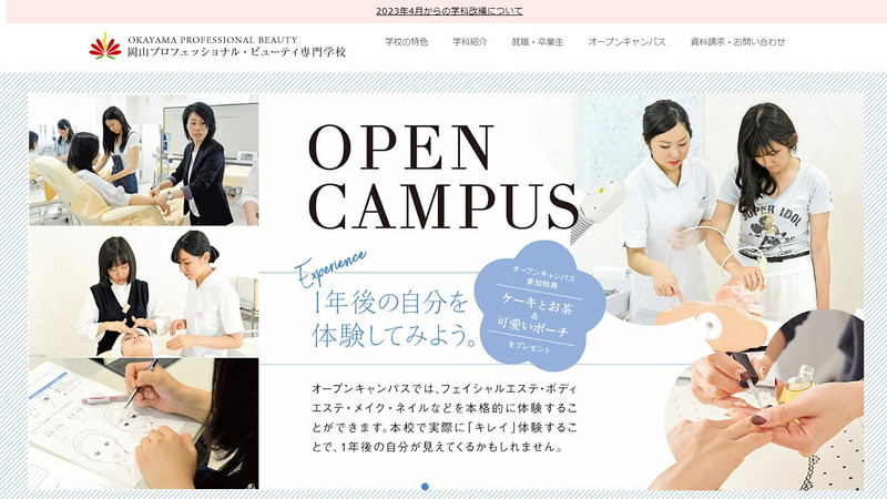 岡山プロフェッショナル・ビューティ専門学校のトップページ画像
