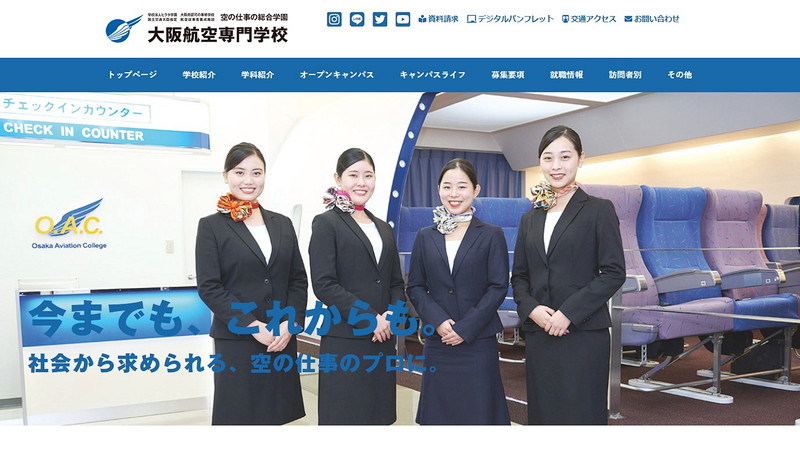 大阪航空専門学校のトップページ画像