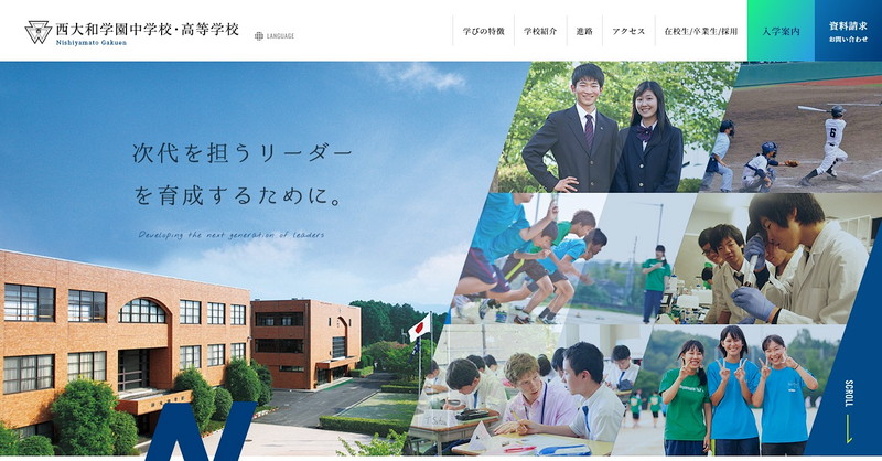 Nishiyamato Gakuen High Schoolのトップページ画像