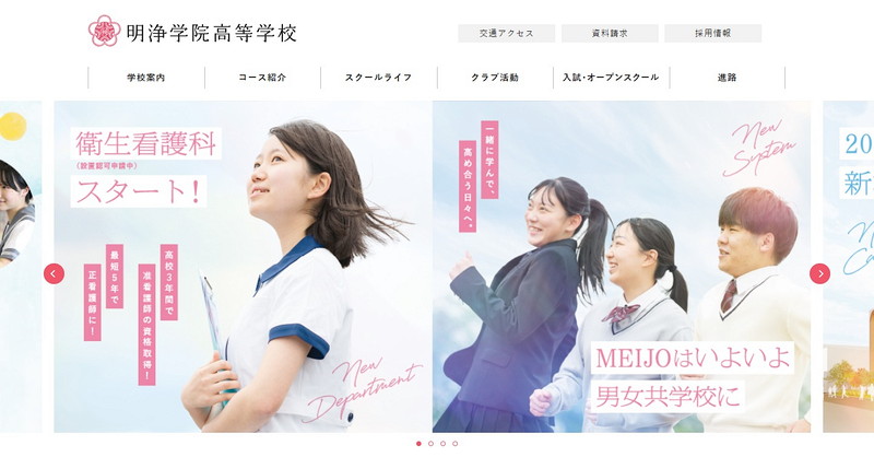 Meijo Gakuin High Schoolのトップページ画像