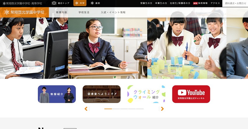 常翔啓光学園中学校のトップページ画像