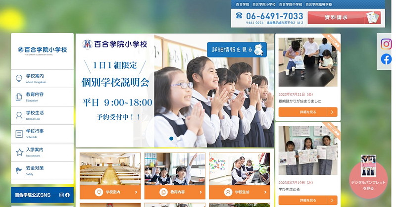 Website of Yurigakuin Elementary School