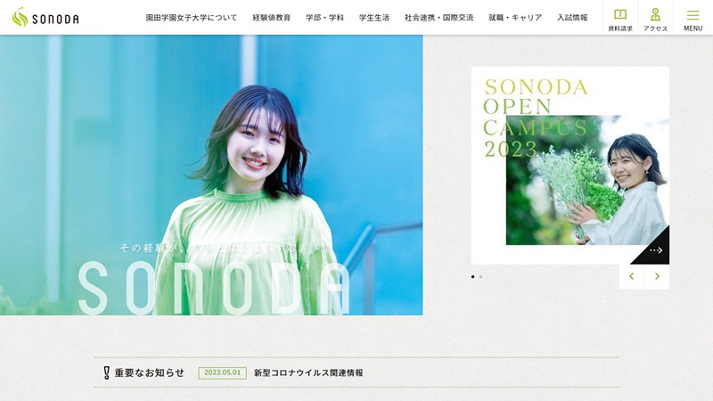 園田学園女子大学のトップページ画像