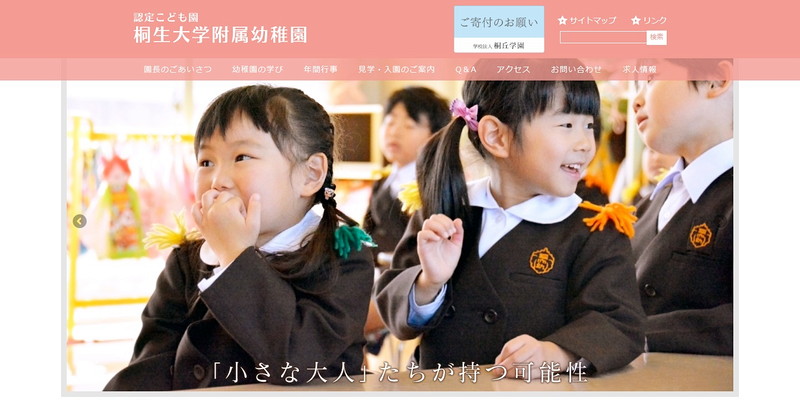 桐生大学附属幼稚園のトップページ画像