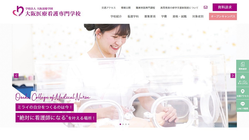 大阪医療看護専門学校のトップページ画像