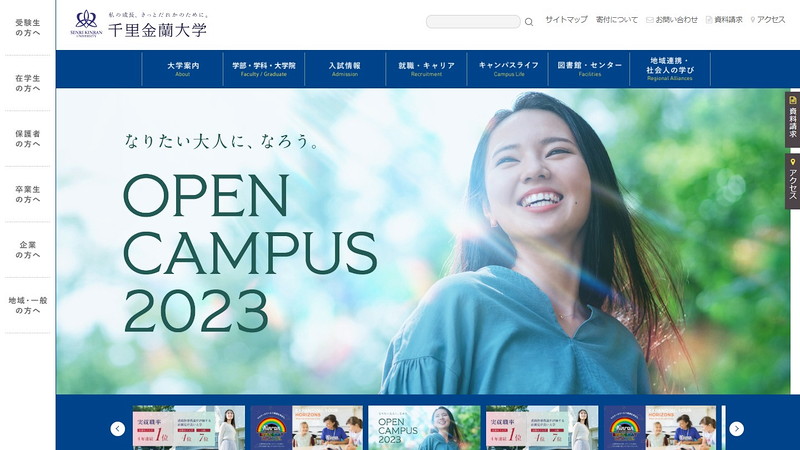 千里金蘭大学のトップページ画像