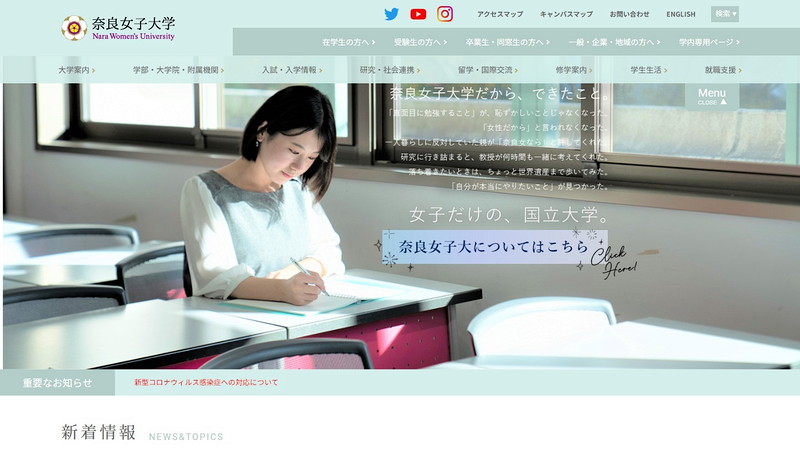 奈良女子大学のトップページ画像