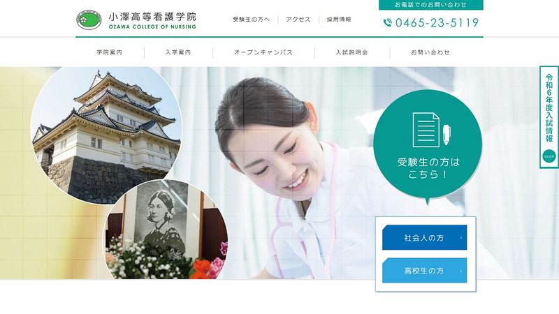 小澤高等看護学院のトップページ画像