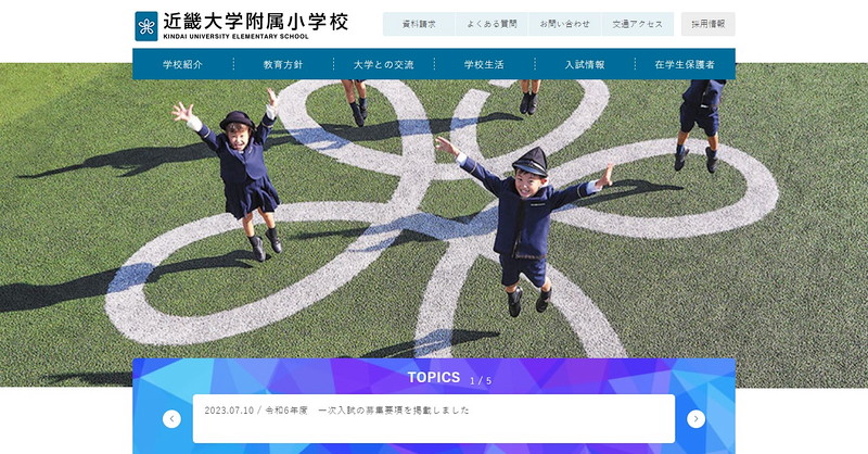 近畿大学附属小学校のトップページ画像