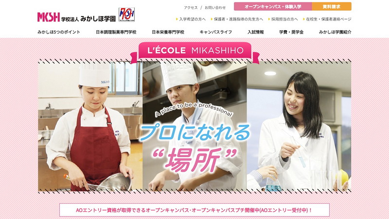 日本調理製菓専門学校のトップページ画像