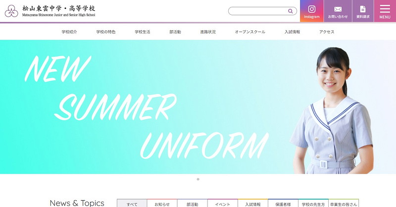 Website of Matsuyama Shinonome Junior High School
