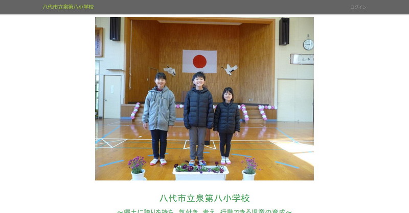 Website of Izumi 8th Elementary School