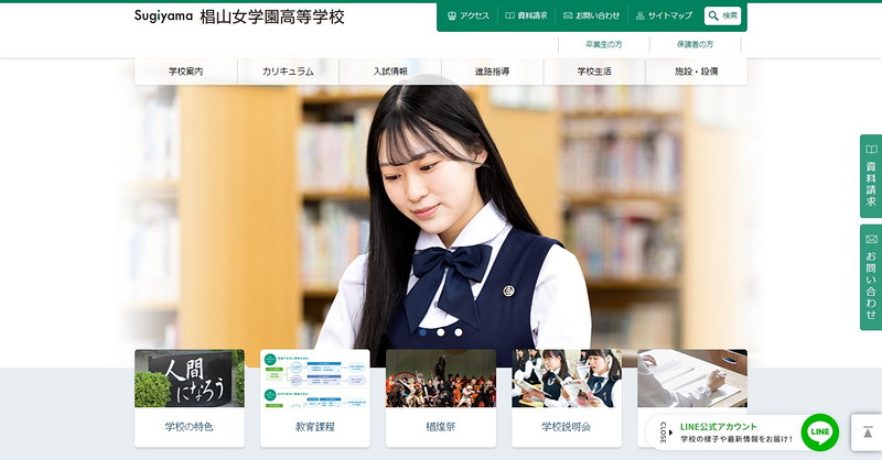 椙山女学園高等学校のトップページ画像