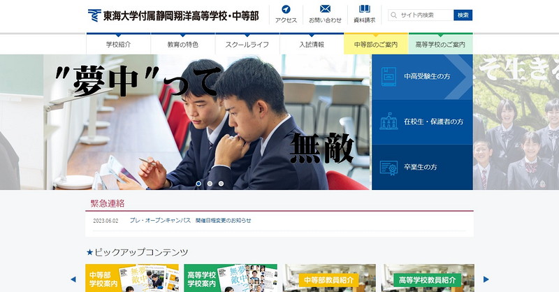 Website of Shoyo High School attached to Tokai University Middle East