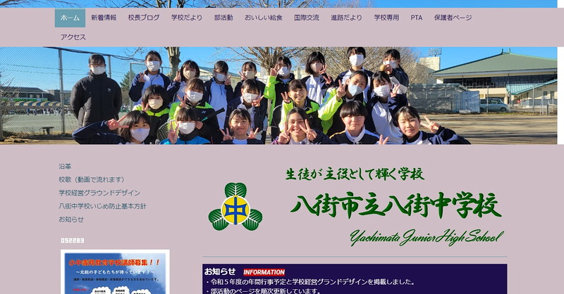 Website of Yachimata Junior High School