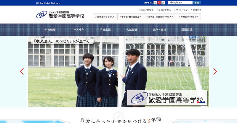 敬愛学園高等学校のトップページ画像