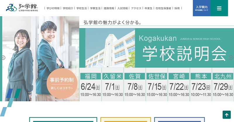 Website of Kogakukan Junior High School