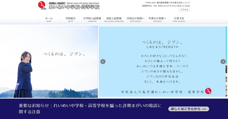 Website of Reimei Junior High School