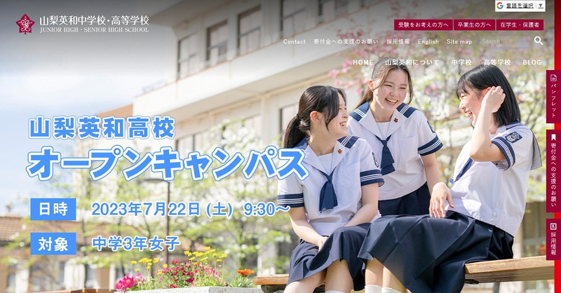 Website of Yamanashi Eiwa Junior High School
