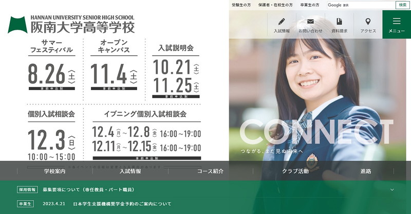 阪南大学高等学校のトップページ画像