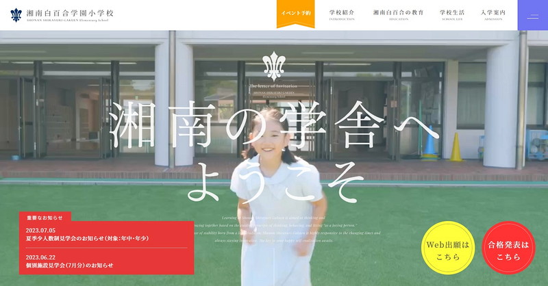 Website of Shonan Shirayuri Gakuen Elementary School