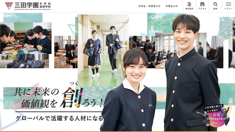 三田学園中学校のトップページ画像