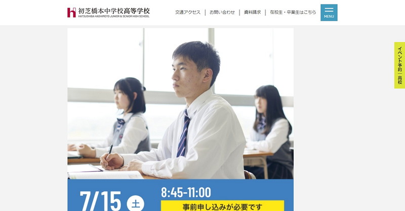 初芝橋本中学校のトップページ画像