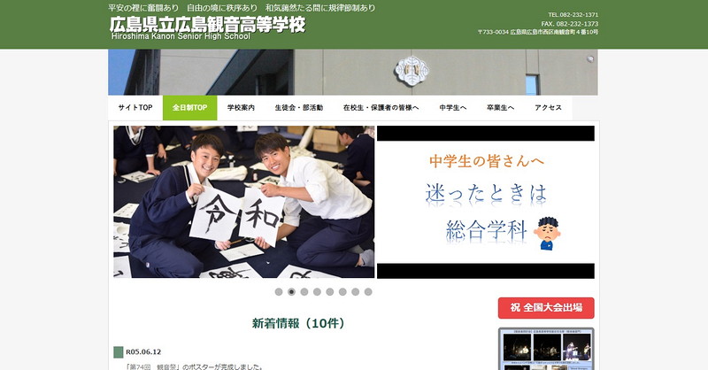 Website of Hiroshima Kannon High School