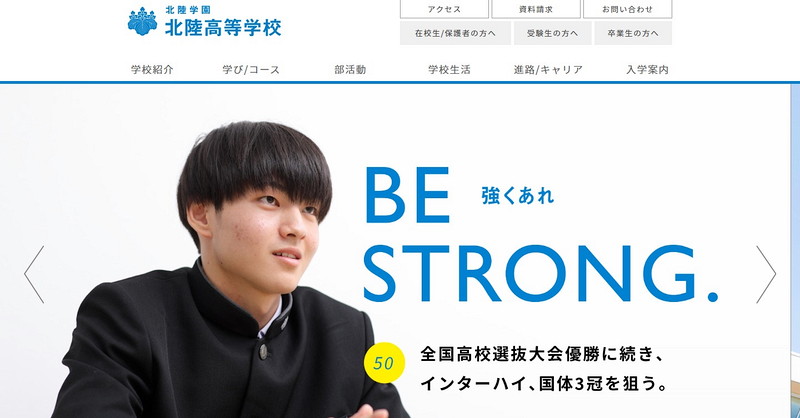 Website of Hokuriku High School