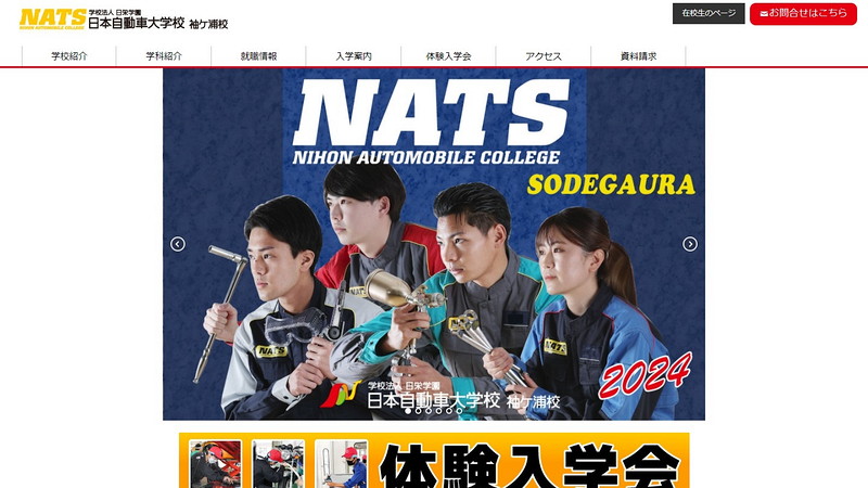 日本自動車大学校袖ケ浦校のトップページ画像