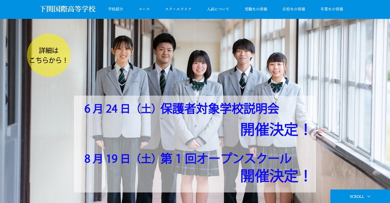 下関国際高等学校のトップページ画像