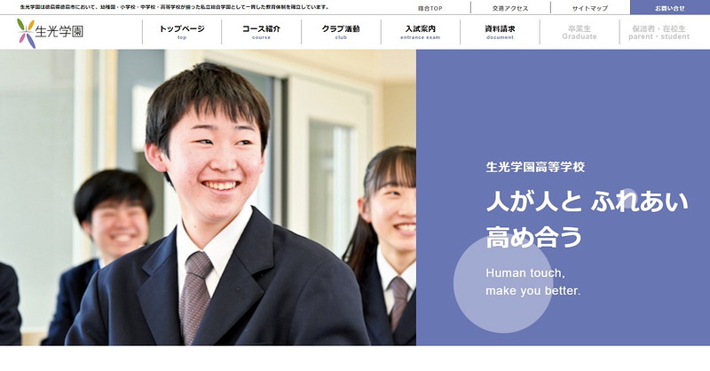 Website of Seikouen High School