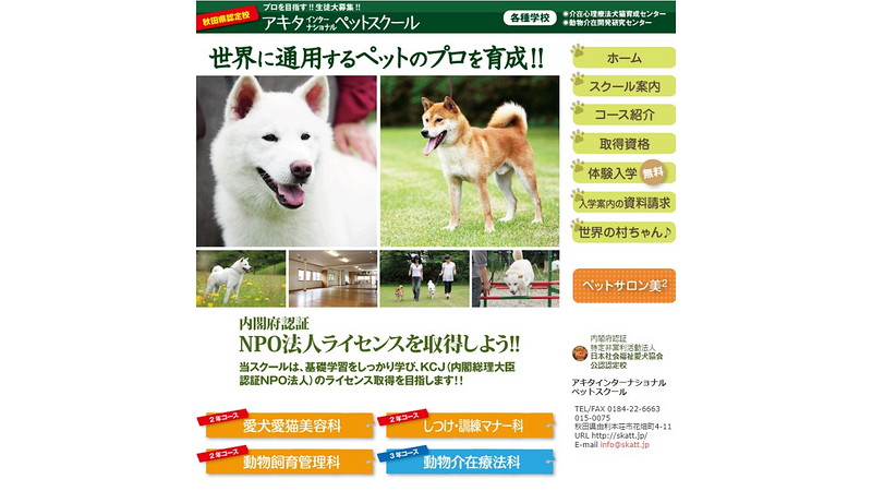 Website of Akita International Pet School