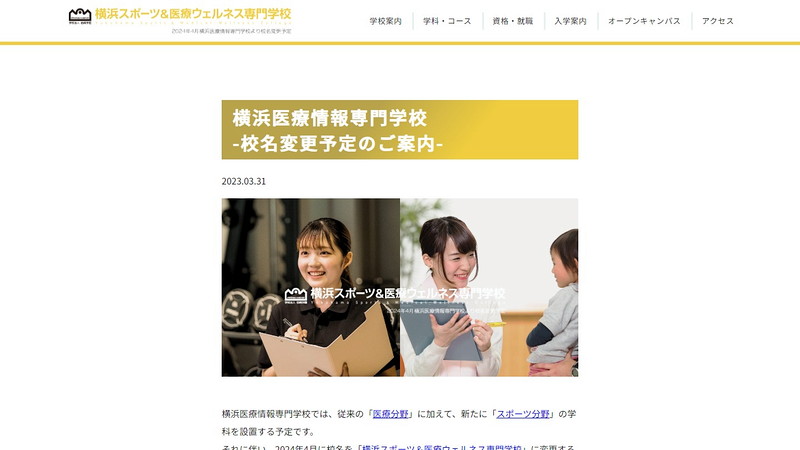 横浜医療情報専門学校のトップページ画像