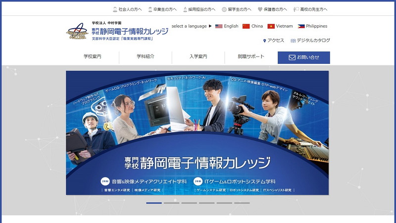 静岡電子情報カレッジのトップページ画像