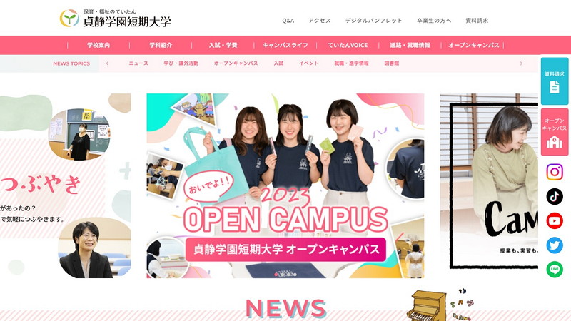 貞静学園短期大学のトップページ画像
