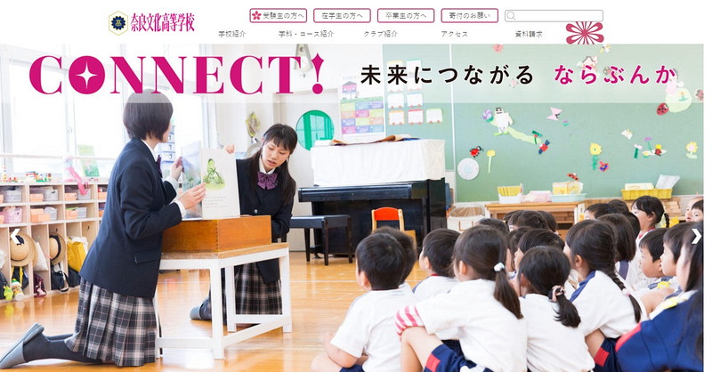 奈良文化高等学校のトップページ画像