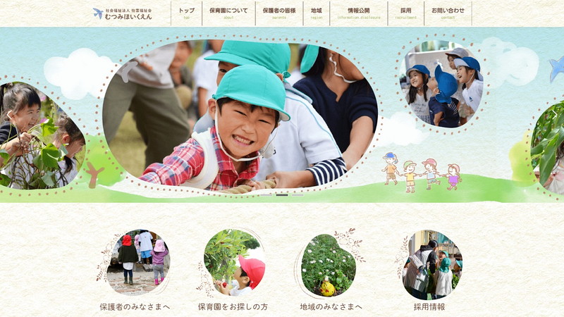 Website of Mutsumi nursery