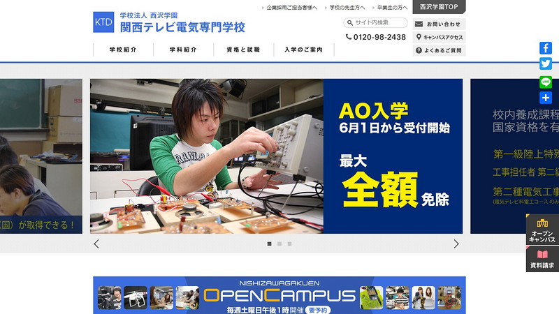 関西テレビ電気専門学校のトップページ画像