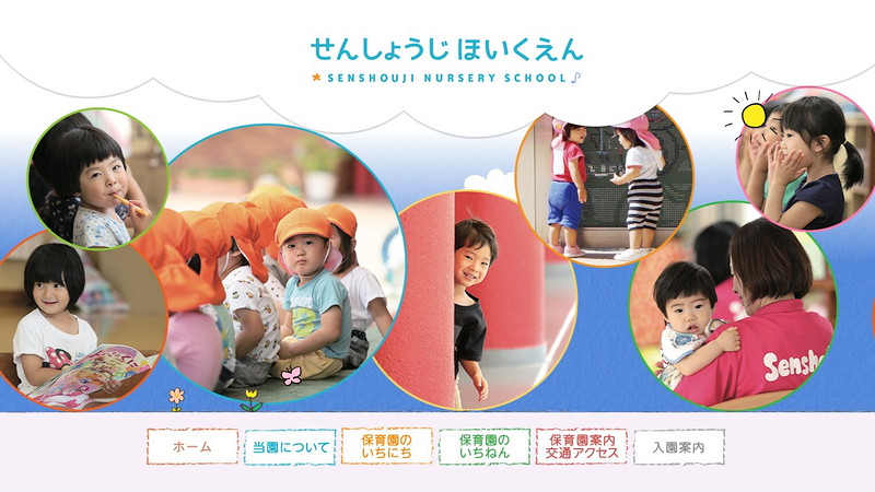 川勝寺保育園のトップページ画像