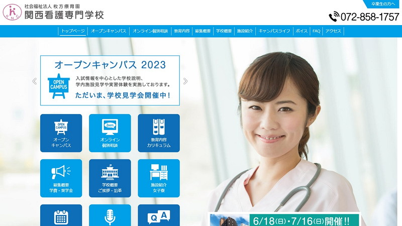 関西看護専門学校のトップページ画像