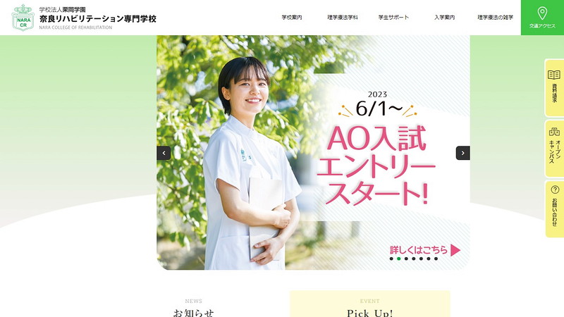 奈良リハビリテーション専門学校のトップページ画像