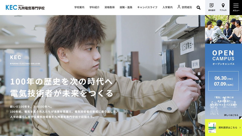 九州電気専門学校のトップページ画像