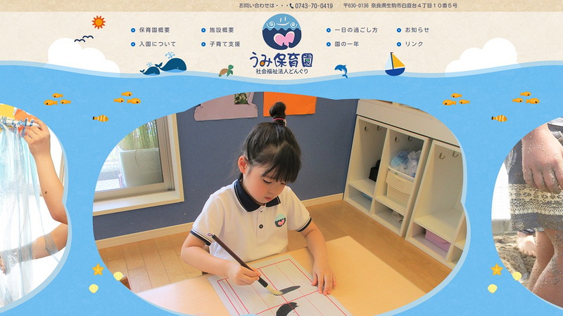 Website of Umi nursery