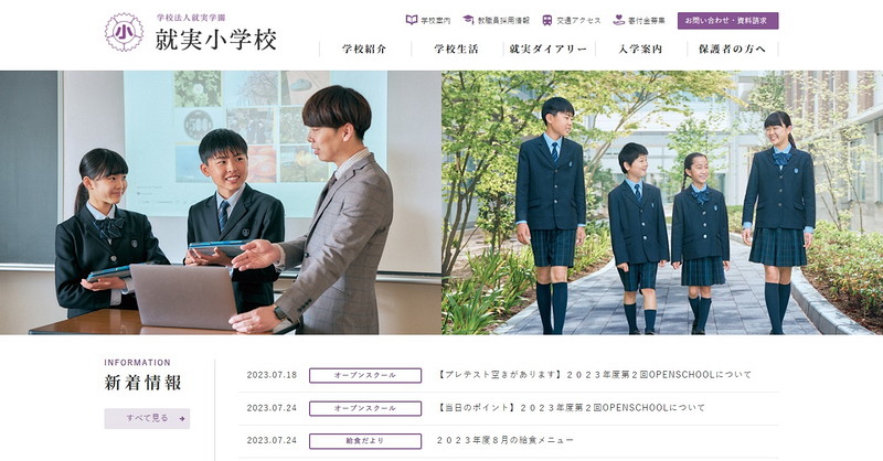 Website of Shijitsu Elementary School