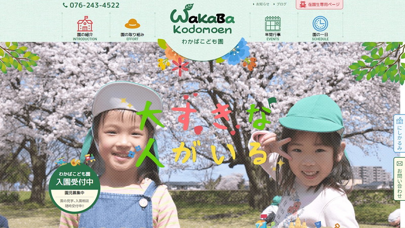 Website of Wakaba kodomoen