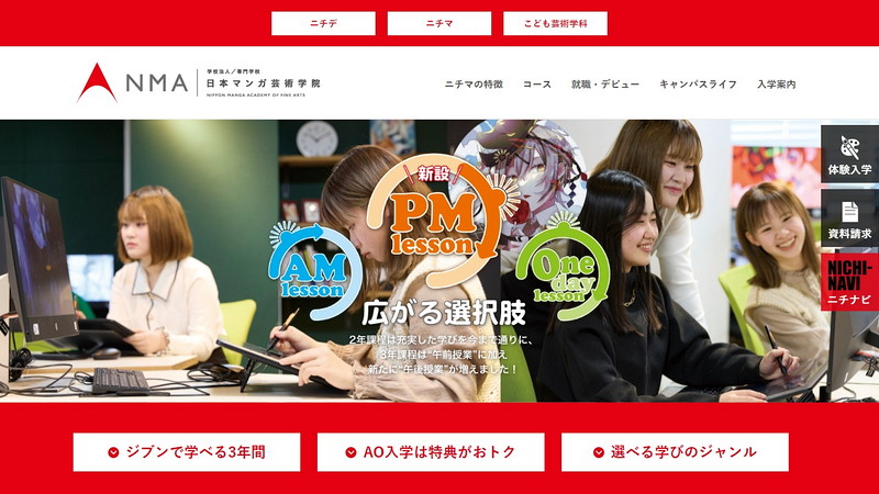 日本マンガ芸術学院のトップページ画像
