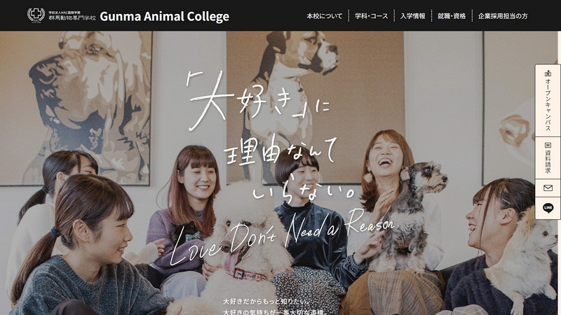 Website of Gunma Animal College