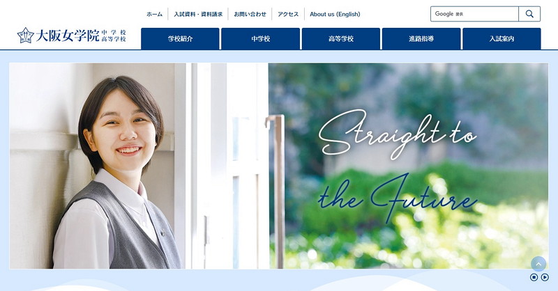 大阪女学院高等学校のトップページ画像